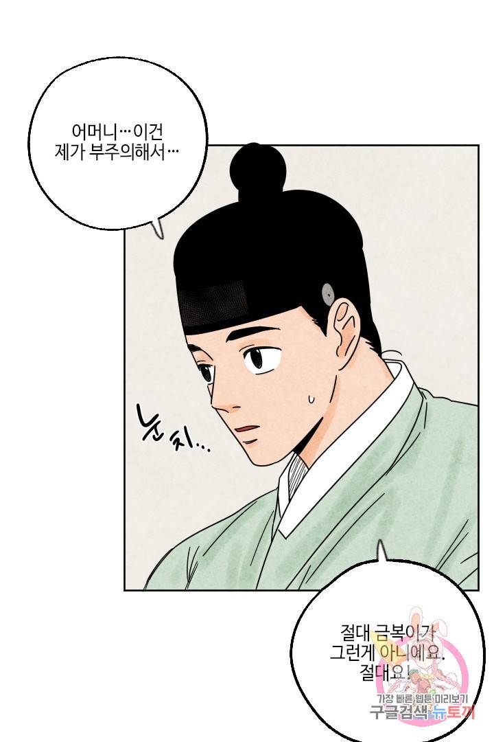 금복이 이야기 23화 39