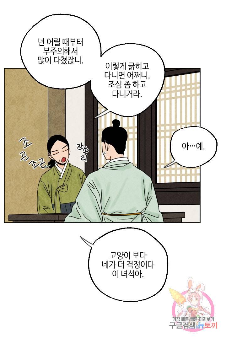 금복이 이야기 23화 41