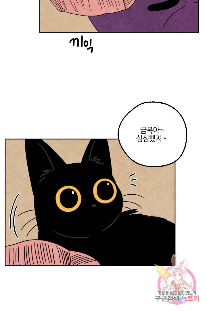 금복이 이야기 23화 45
