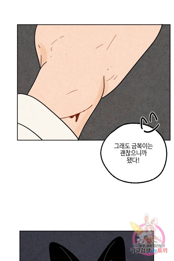 금복이 이야기 23화 52