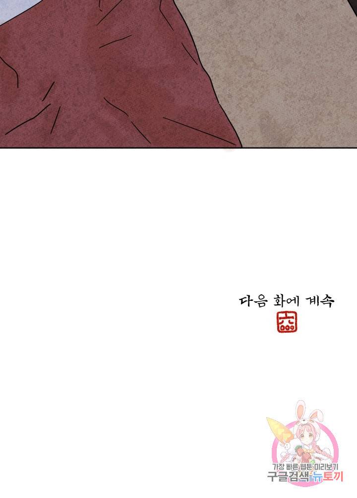 금복이 이야기 23화 59
