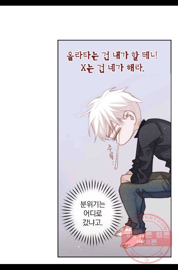 일상다정사 외전 6화 8