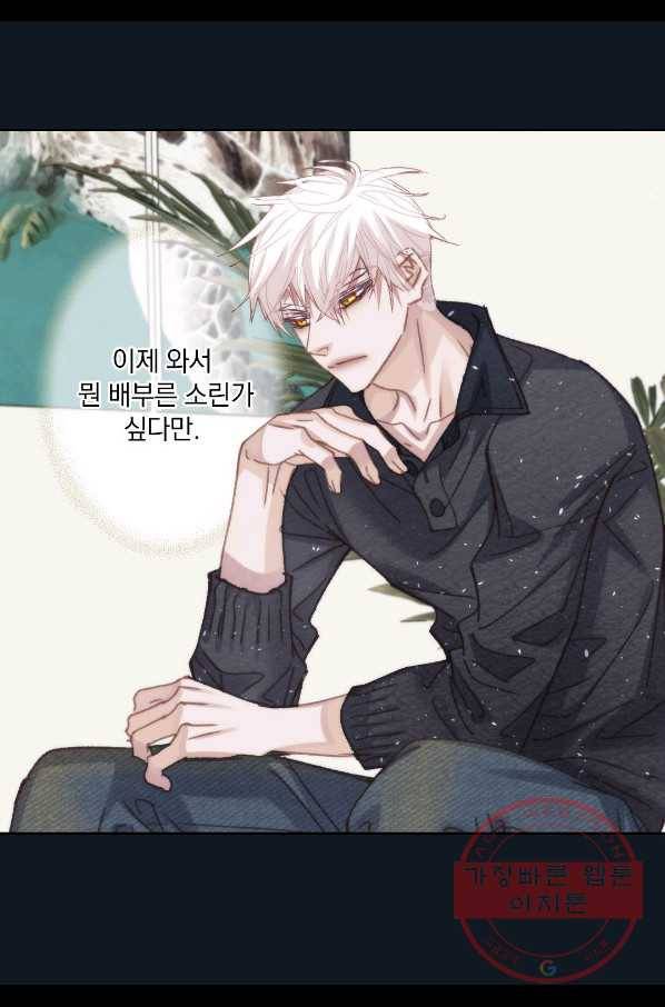 일상다정사 외전 6화 9