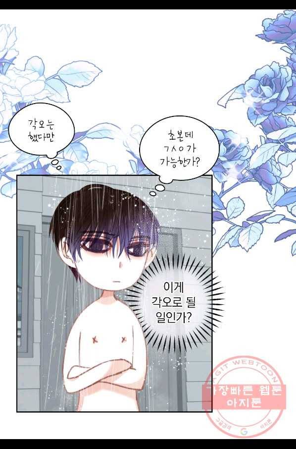 일상다정사 외전 6화 16