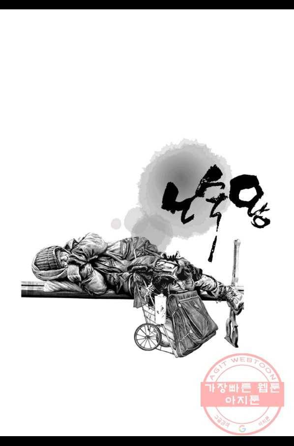 노숙왕 1부 27화 2