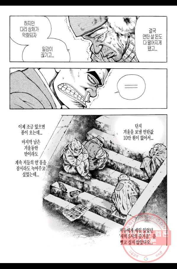 노숙왕 1부 27화 3