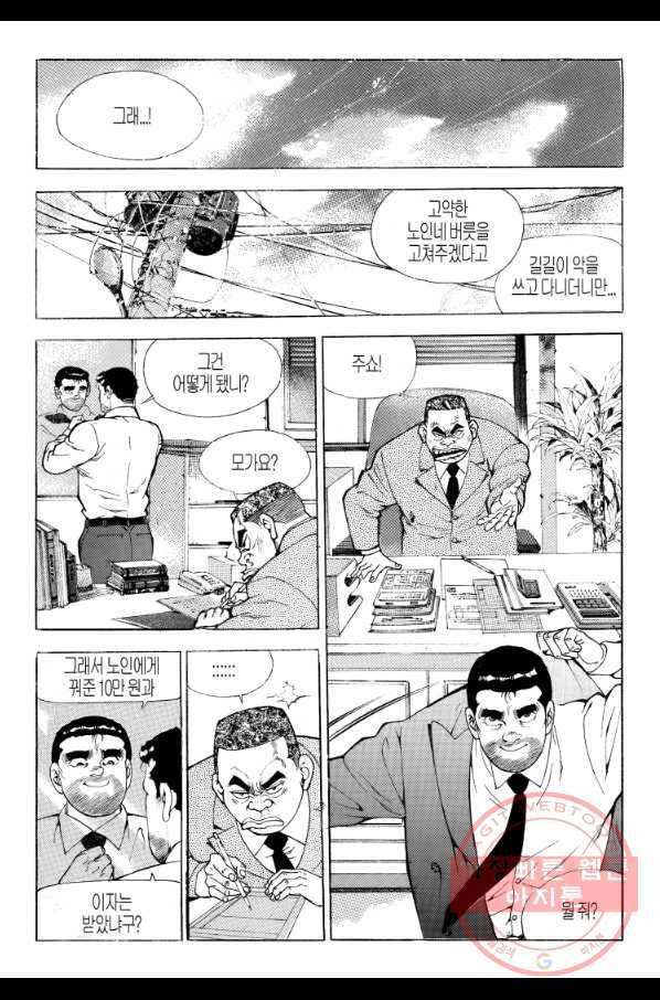 노숙왕 1부 27화 5