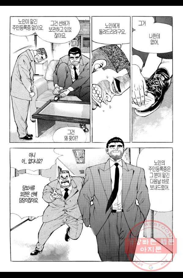 노숙왕 1부 27화 6