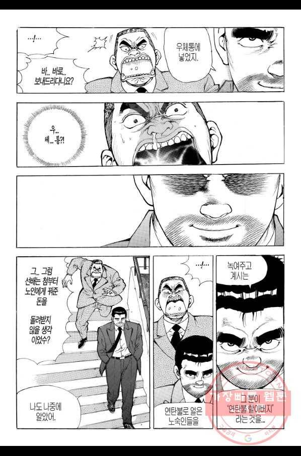 노숙왕 1부 27화 7