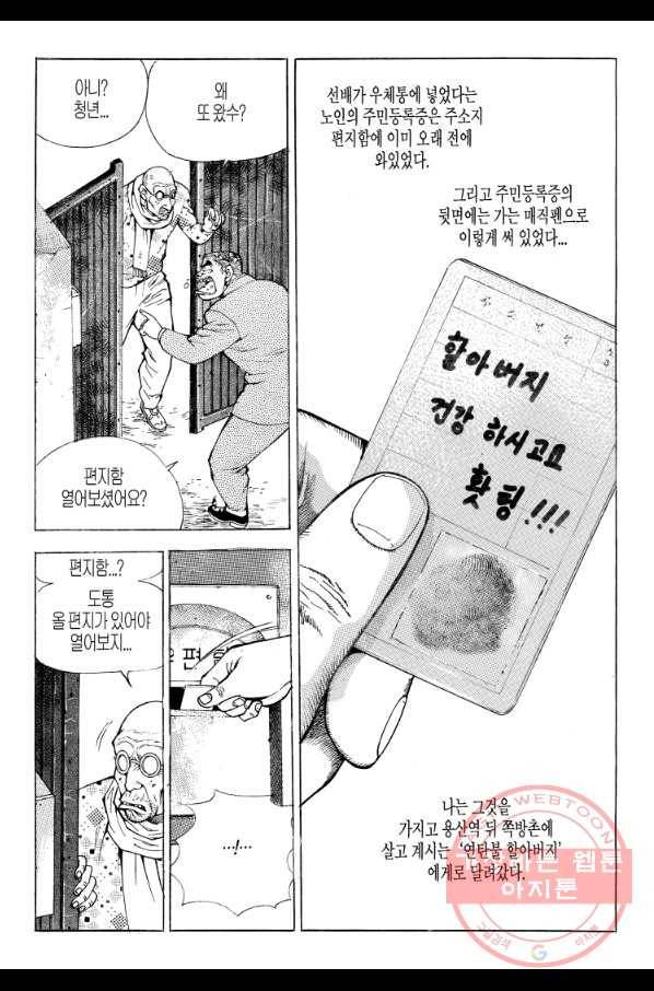 노숙왕 1부 27화 8