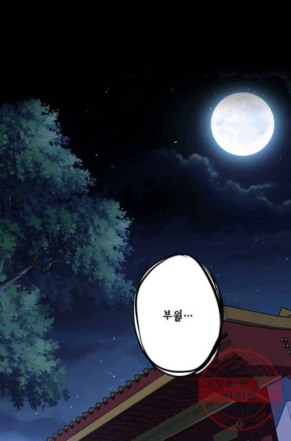 위황후, 궐을 쓰다 - 99화 1