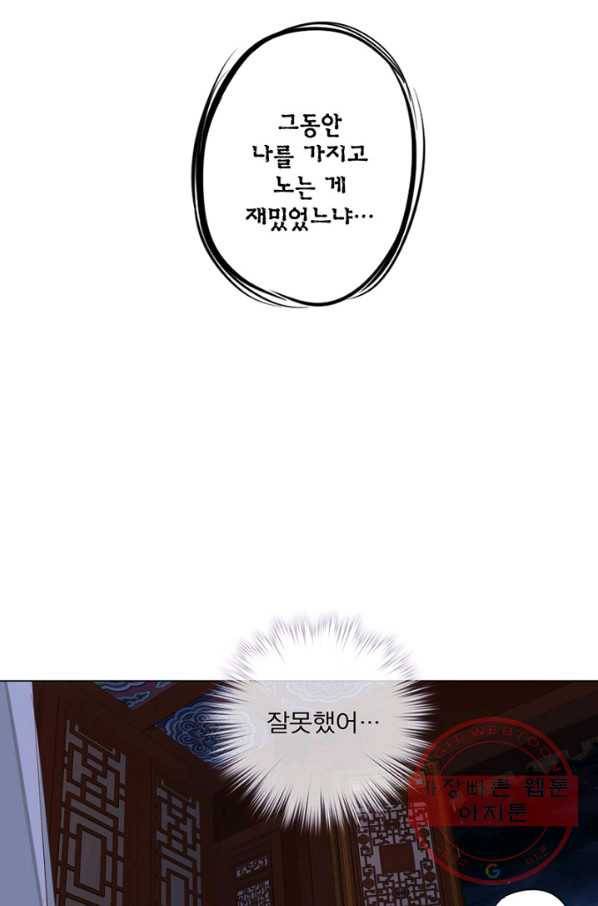 위황후, 궐을 쓰다 - 99화 5