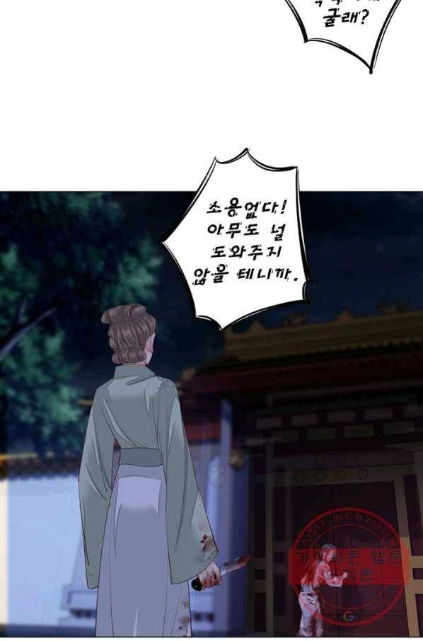 위황후, 궐을 쓰다 - 99화 7