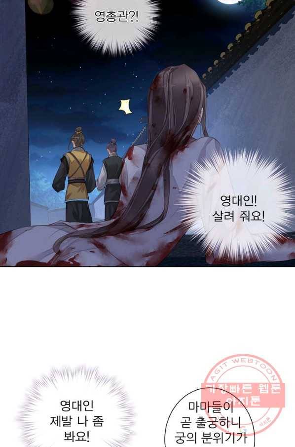 위황후, 궐을 쓰다 - 99화 10