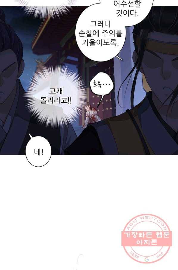 위황후, 궐을 쓰다 - 99화 11