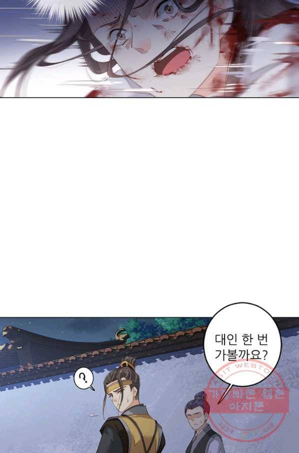 위황후, 궐을 쓰다 - 99화 13