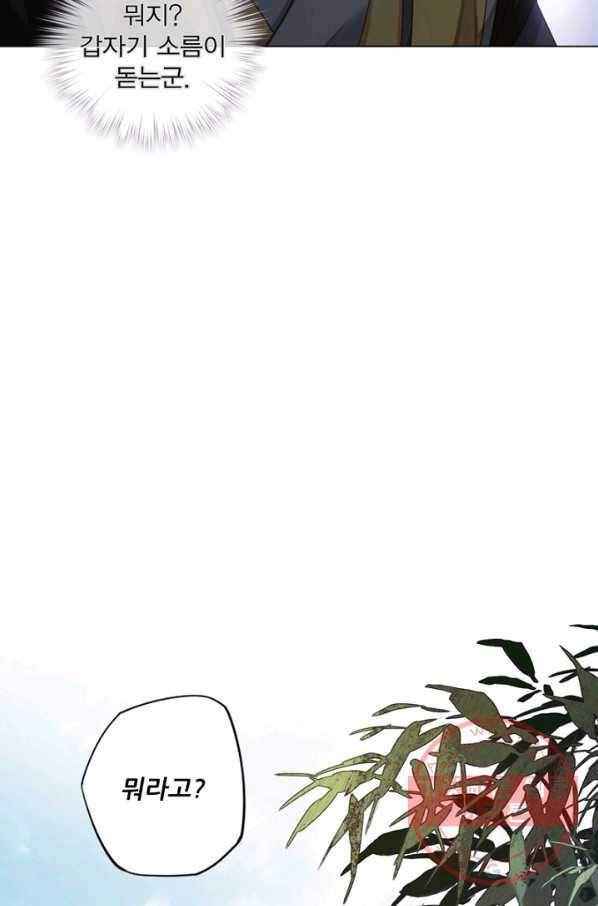 위황후, 궐을 쓰다 - 99화 16