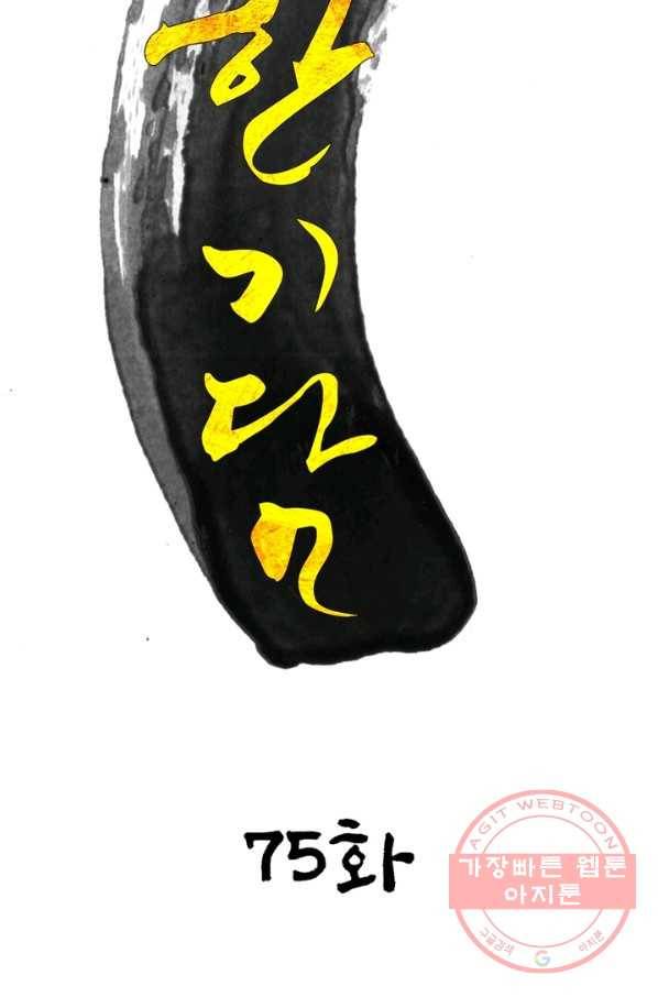 한기담 75화 7