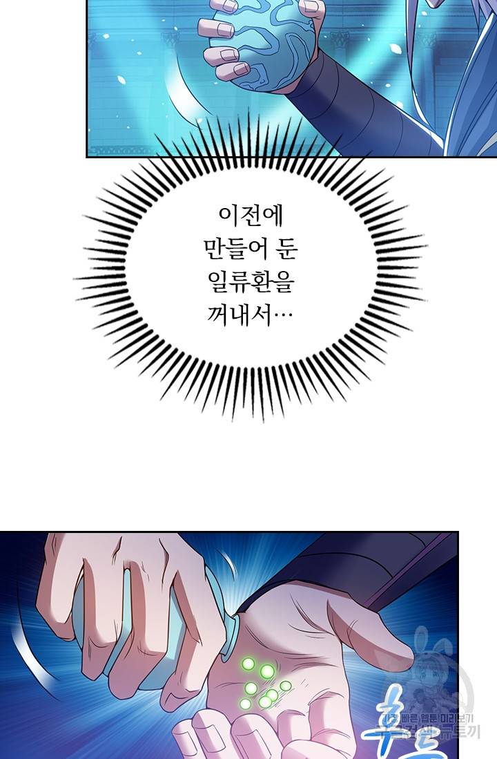역천지존 10화 7