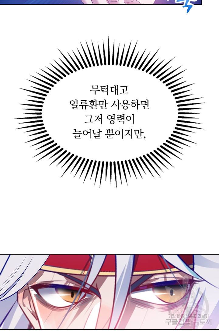 역천지존 10화 8