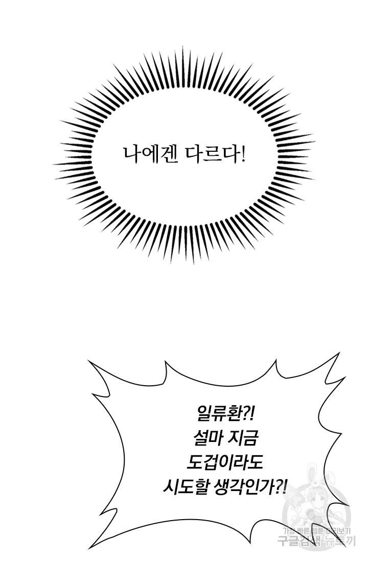 역천지존 10화 9