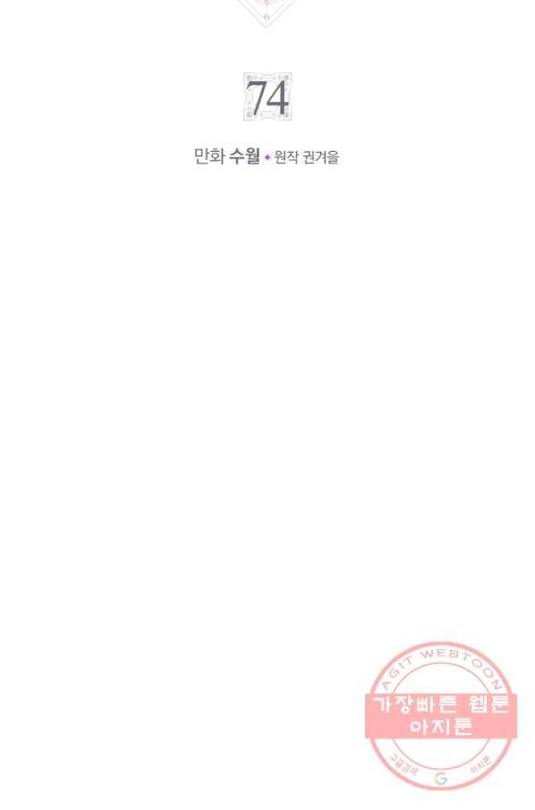 악역의 엔딩은 죽음뿐 74화 5