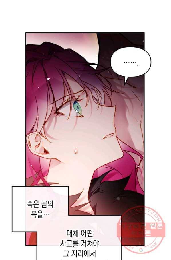 악역의 엔딩은 죽음뿐 74화 6