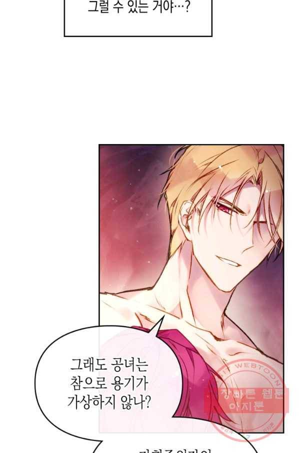 악역의 엔딩은 죽음뿐 74화 7