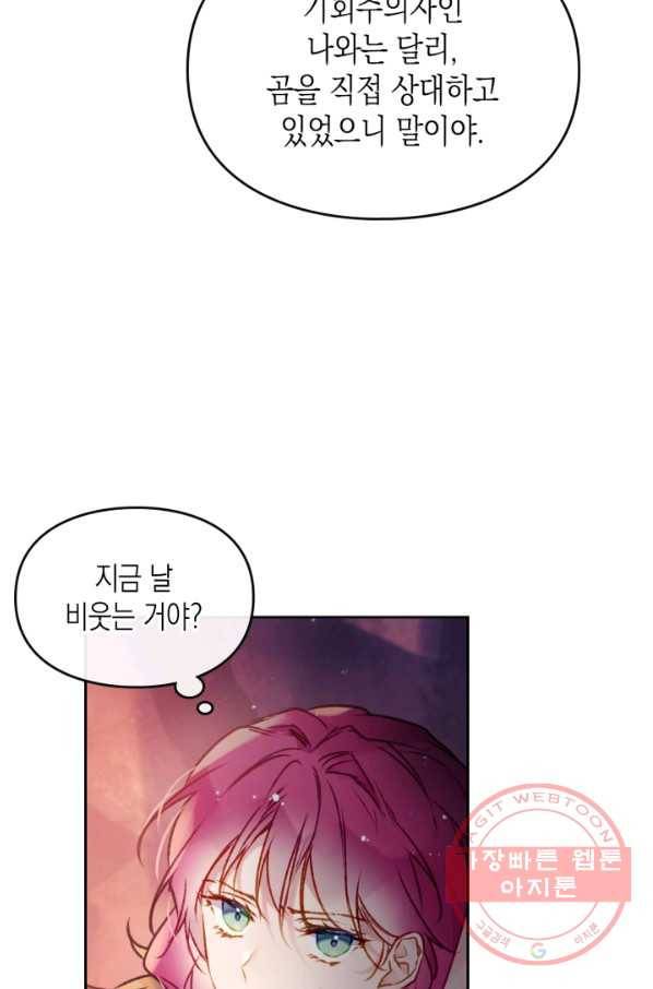 악역의 엔딩은 죽음뿐 74화 8