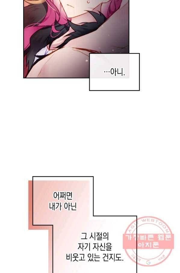 악역의 엔딩은 죽음뿐 74화 9