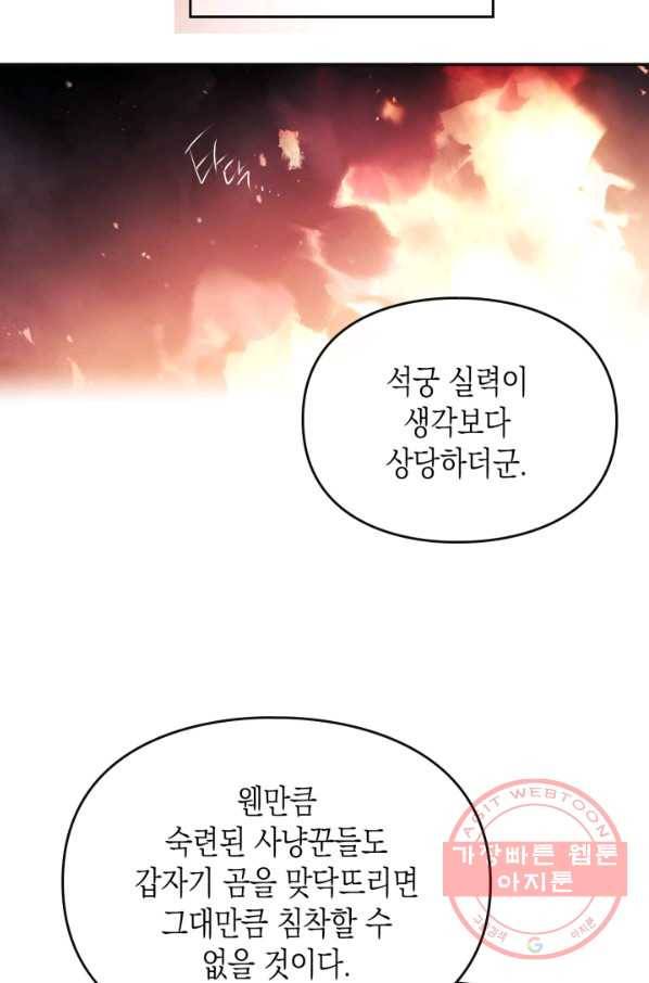 악역의 엔딩은 죽음뿐 74화 10