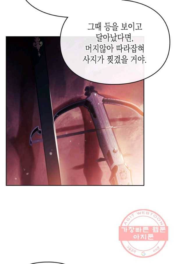 악역의 엔딩은 죽음뿐 74화 11
