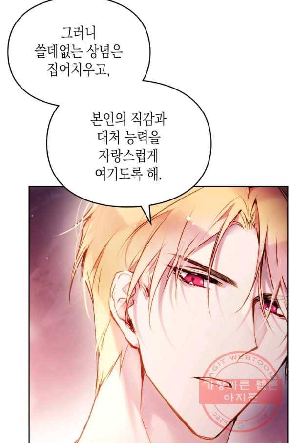 악역의 엔딩은 죽음뿐 74화 12