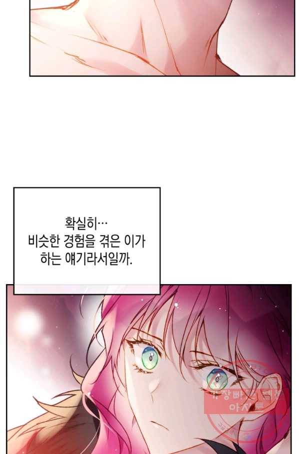 악역의 엔딩은 죽음뿐 74화 13
