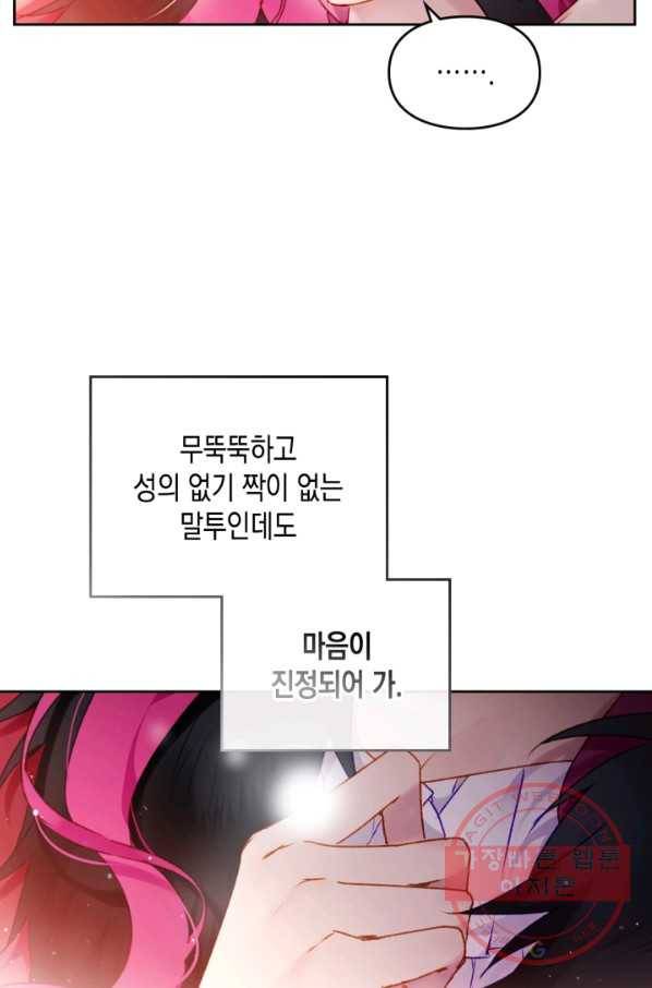악역의 엔딩은 죽음뿐 74화 14