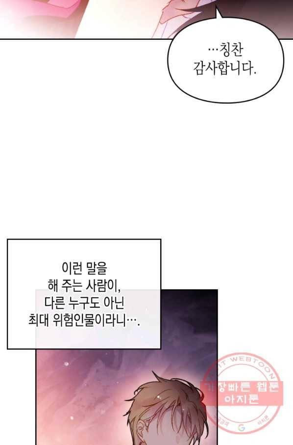 악역의 엔딩은 죽음뿐 74화 15