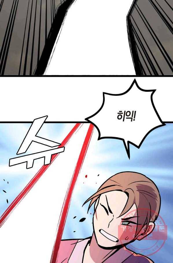 절대무신 58화 14