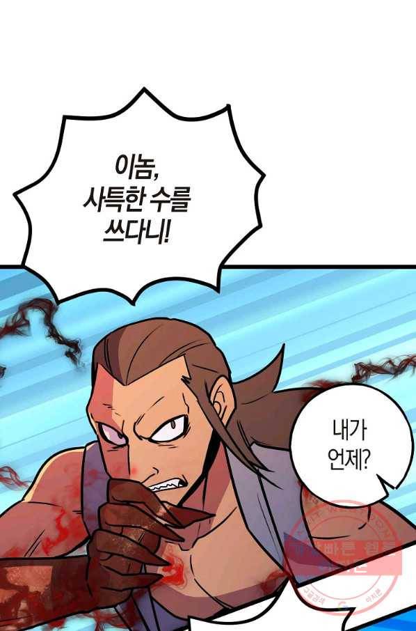 절대무신 58화 18