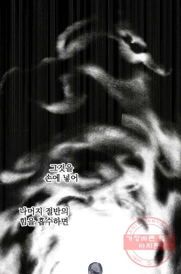 폭군의 애착인형 25화 1