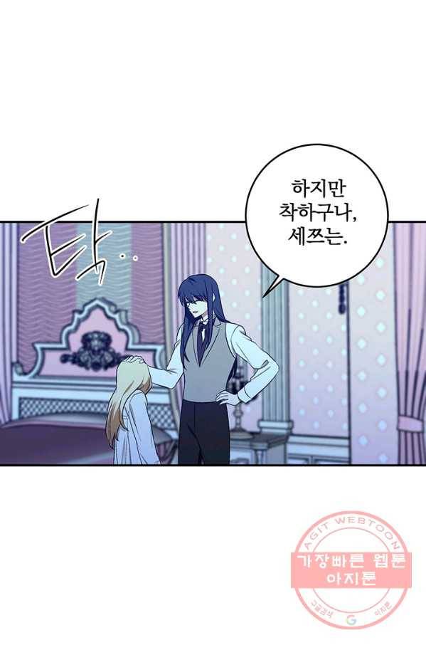 폭군의 애착인형 25화 6
