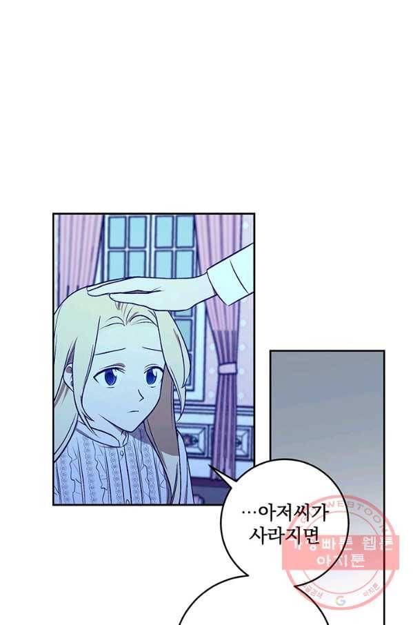 폭군의 애착인형 25화 7