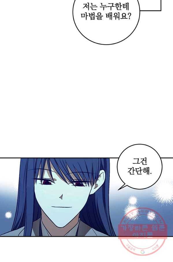 폭군의 애착인형 25화 8