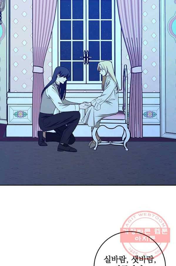 폭군의 애착인형 25화 10