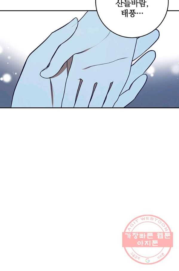 폭군의 애착인형 25화 11