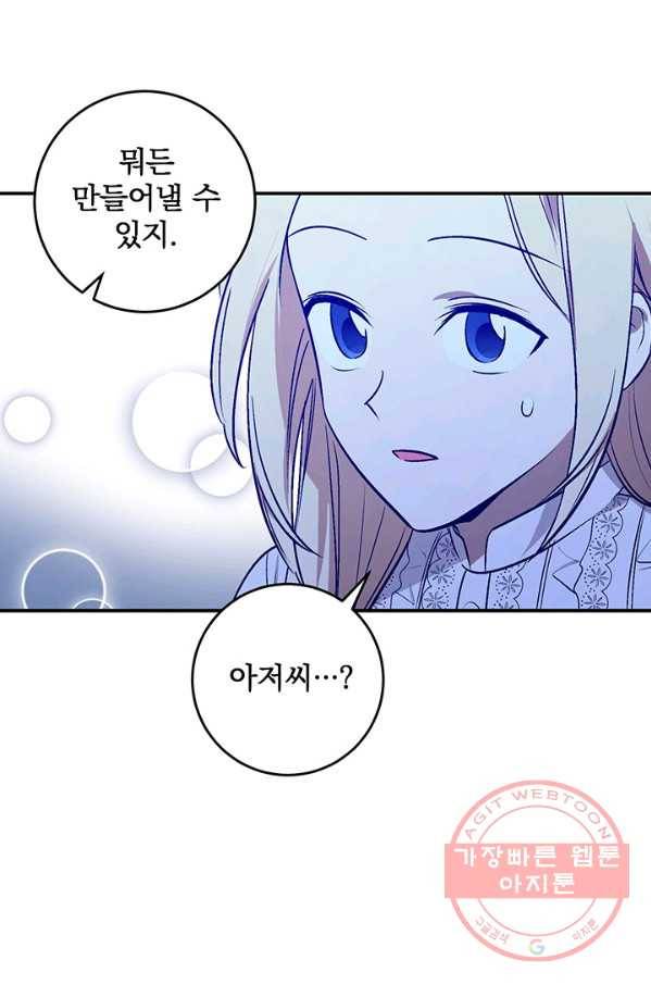 폭군의 애착인형 25화 12