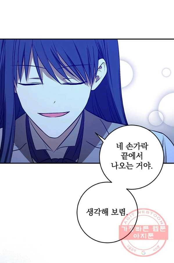 폭군의 애착인형 25화 13
