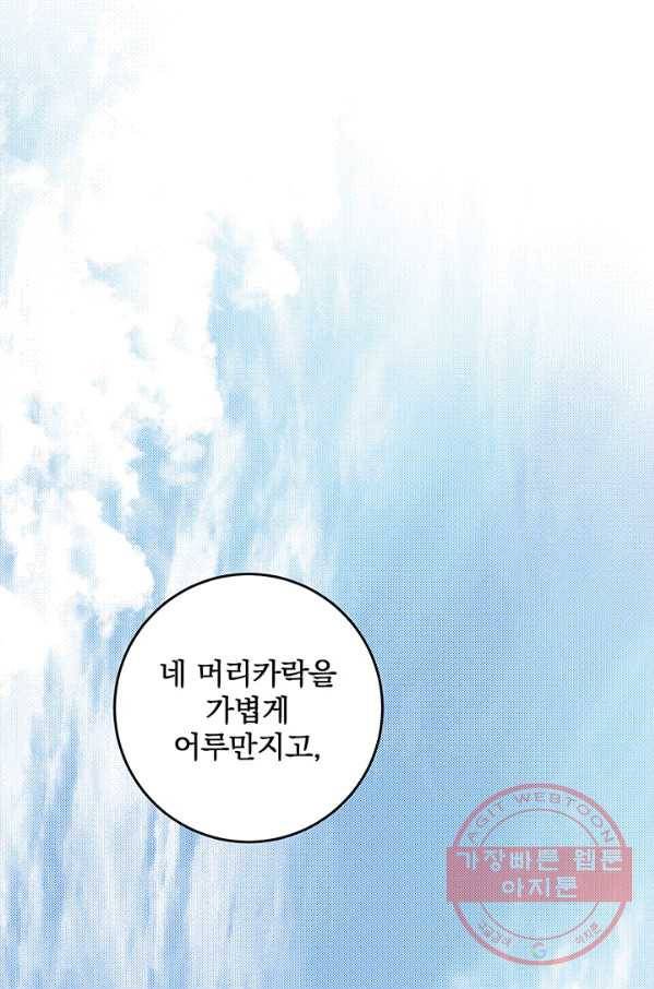 폭군의 애착인형 25화 14