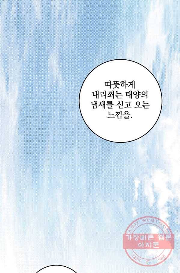 폭군의 애착인형 25화 15