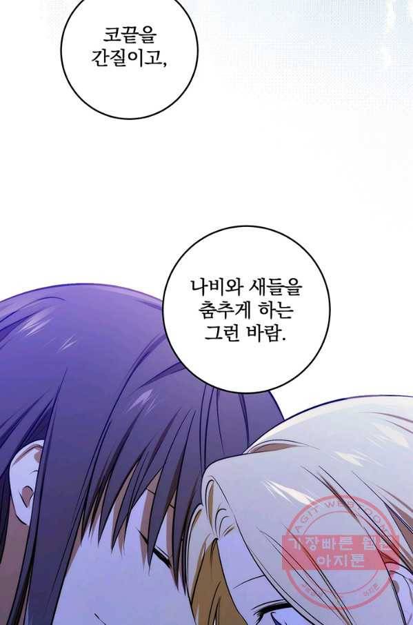 폭군의 애착인형 25화 16