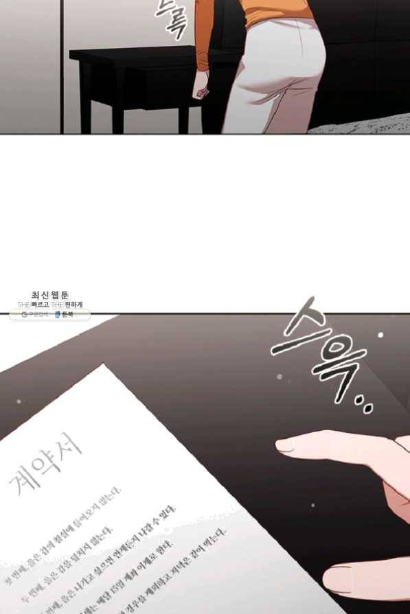 미필적 고의에 의한 관계 61화 9